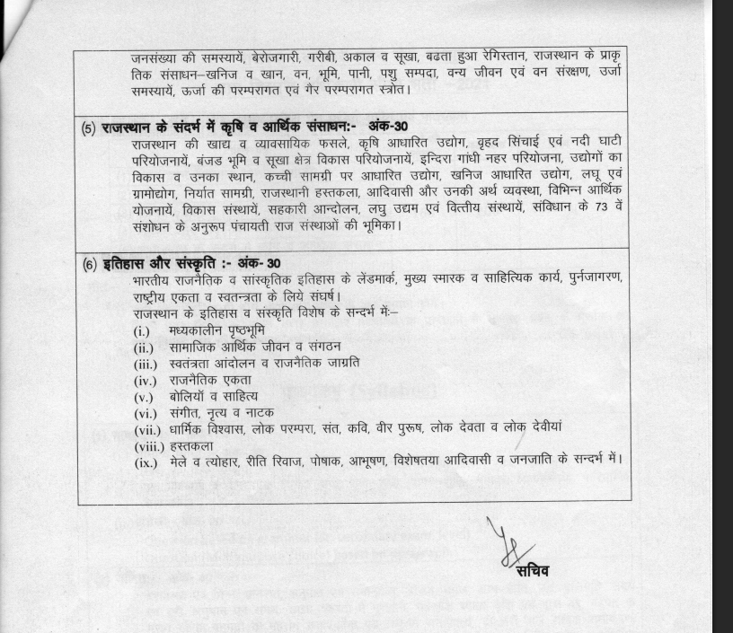 Download Syllabus and Exam Pattern of RSMSSB VDO syllabus 2025 pdf download
